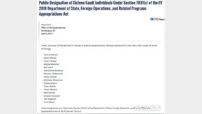 美국무부, 카슈끄지 암살 연루 사우디인 16명 입국 금지