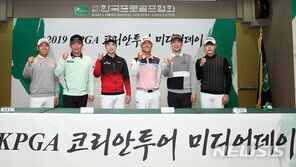 KPGA 룰, 참 잘바꿨네…선수들 “마음에 든다” 이구동성