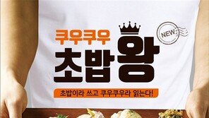 쿠우쿠우 봄 신메뉴 ‘쿠우쿠우 초밥왕’ 꾸준한 인기