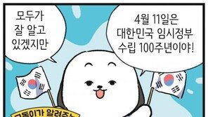 [신문과 놀자!]11일은 임시정부 수립 100주년