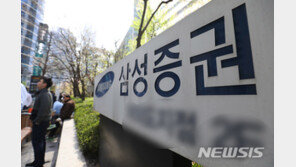 ‘유령주식 매도’ 삼성증권 직원들, 1년 만에 1심 선고