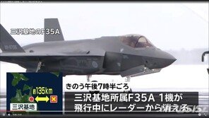 日 F-35A 전투기 추정 기체 일부 발견…추락 가능성