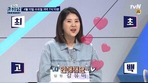‘쿨까당’ 강유미, 핑크빛 연애 최초 고백 “저 연애해요”