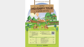 도농 간 소통 도모하는 '2019년 Hi&Farm Tour! 마•농(馬農) 문화체험' 참가 학교 모집