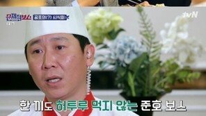 정준호 뷔페, 어디길래…‘문제적 보스’ 등장에 관심↑