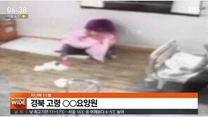 “아버지가 맞고 계신 줄 몰랐는데…” 고령 요양원, 노인 폭행 CCTV ‘충격’