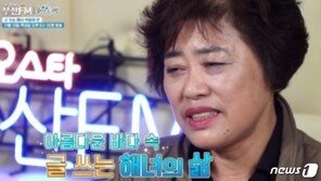 ‘해녀 수필가’ 박말애씨, 기장 해상서 숨진 채 발견