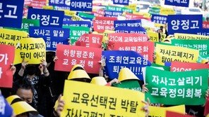 자사고 ‘기사회생’에도 입시전망 먹구름…‘영재고·과학고’ 지원 늘듯