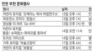 [인천판/문화가]어린이 뮤지컬 ‘오케이노 박사 마법연구소’ 外