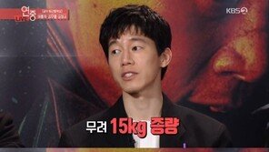 ‘연예가중계’ 김무열 “마동석과 연기 위해 15kg 증량했다”