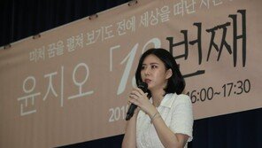 ‘바람이 분다’ 부르던 윤지오 “모두에 감사…16번째 증언이 마지막”