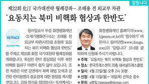 [알립니다]제22회 化汀국가대전략 월례강좌… 조태용 전 외교부 차관