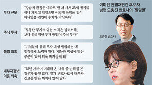 “강남 35억 아파트면 욕 안 먹었을텐데” 기름 부은 이미선 남편