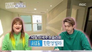 발품 위력…‘구해줘 홈즈’, 신혼부부 맞춤 강남 전셋집 성공