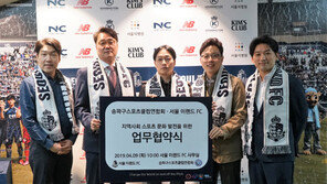 서울 이랜드FC, 송파구스포츠클럽연합회와 업무협약