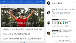 “누구보다 멋진 사람” 박성현도 우즈에 축하 메시지