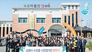 국민이 인정한 김해시 수돗물 ‘찬새미’