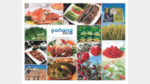 꼼꼼한 이미지 관리로 신뢰받는 농특산물 ‘영일만 친구’