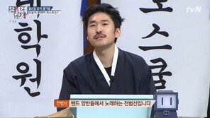 전범선, 민사고&아이비리그 출신 수재…본업은 밴드 ‘양반들’