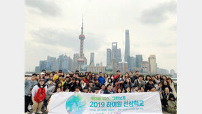 ‘2019 하이원 선상학교’ 일정 마치고 16일 부산항 귀항