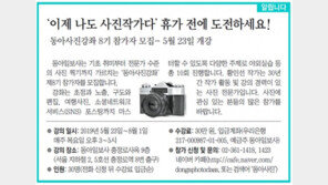 [알립니다]‘이제 나도 사진작가다’ 휴가 전에 도전하세요!
