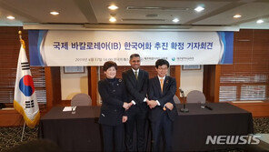 ‘국제바칼로레아’ 한국어판 도입…입시교육문화 바뀔까