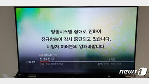 공영홈쇼핑 7시20분부터 약 1시간 마비…“전기문제 원인, 복구 완료”