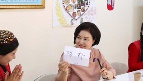 김정숙 여사가 투르크멘 학생들에게 낸 퀴즈 “남북이 원하는 것은?”