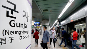 지하철 5호선 군자~강동역 운행중단…3시간 30분만에 재개