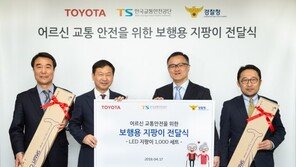 한국토요타, ‘고령자 교통안전을 위한 LED 지팡이’ 전달