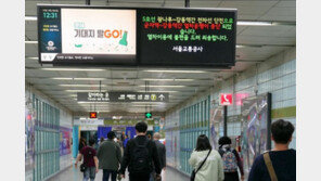 서울 지하철 5호선, PM 2:30 양방향 운행재개…“전차선 단전 조치완료”