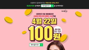 뉴트리몰, 30분마다 업데이트되는 100원 특가 행사 진행