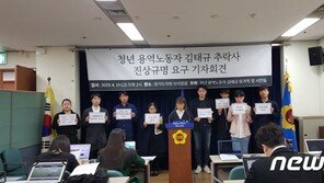 “공사현장 승강기 추락사 ‘故김태규 사건’ 진상규명하라”