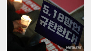 5·18 단체 “한국당 망언 의원 징계, 국민 우롱”