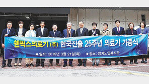한국 진출 25주년 기념 의료기기 기증