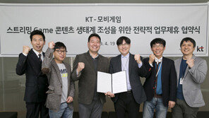 KT-모비게임 MOU…스트리밍 게임 경쟁