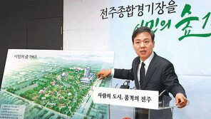 전주시 종합경기장 개발 계획 ‘기대반 우려반’