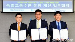 현대차, 부산 장애인 콜택시 서비스 개선 협력