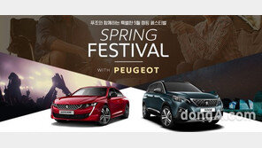 한불모터스, 1박2일 푸조 캠핑 체험 참가자 모집