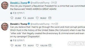 트럼프 “민주당이 범죄 저지르고 탄핵 운운” 트윗