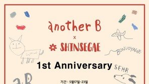 유아동브랜드 ‘어나더비’ 사은품 증정 행사 진행