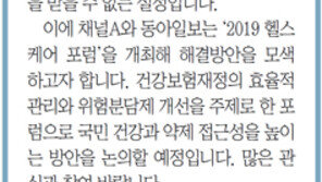 [알립니다]건보재정 효율적 관리 해결 방안 모색합니다