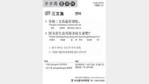 [시사중국어학원]연어