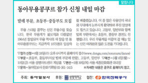 [알립니다]동아무용콩쿠르 참가 신청 24일 마감 