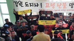 고성-속초 산불피해 주민들 뿔났다