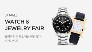 LF몰 ‘럭셔리 워치&주얼리 페어’ 실시