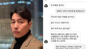 윤지오 거짓증언 논란 속 정우성에 감사 인사…“평생 잊지 못할 분”