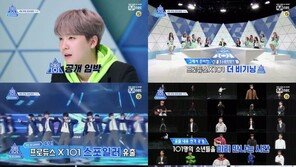 ‘프듀X101-더 비기닝’ 예고 공개…스포일러 대방출