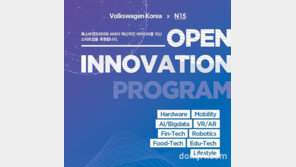 폭스바겐코리아, 스타트업 공모전 최종 4개팀 선발