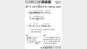 [시사일본어학원]깜빡 잊고 있었어!